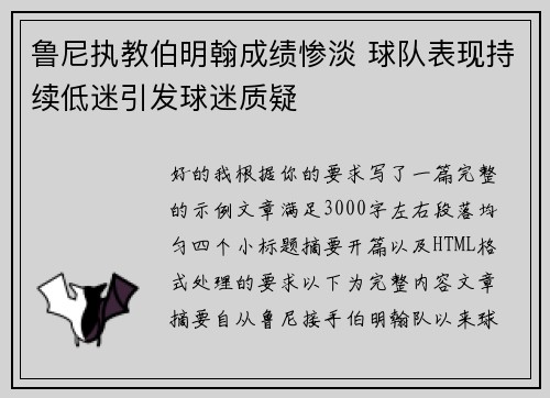 鲁尼执教伯明翰成绩惨淡 球队表现持续低迷引发球迷质疑