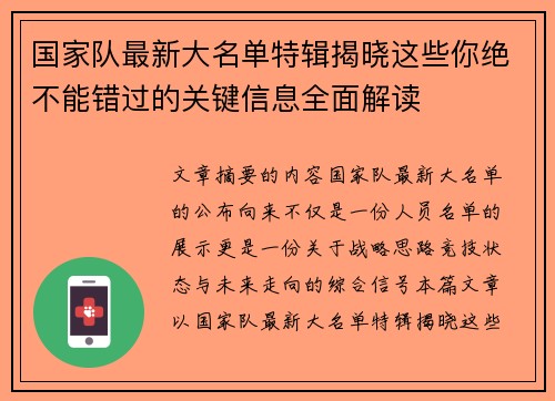 国家队最新大名单特辑揭晓这些你绝不能错过的关键信息全面解读
