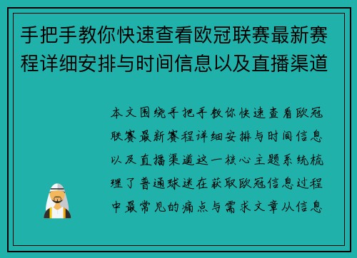 手把手教你快速查看欧冠联赛最新赛程详细安排与时间信息以及直播渠道